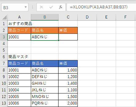 B3 のセルに［商品名］ABCねじが表示される