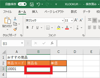 XLOOKUP 関数を使用するセルを選択