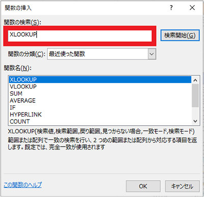 関数ウィザードで「XLOOKUP」と入力し「検索開始」ボタンをクリック