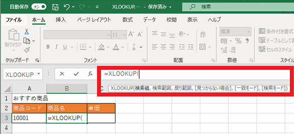 数式バーに「=XLOOKUP(」と入力することも可能