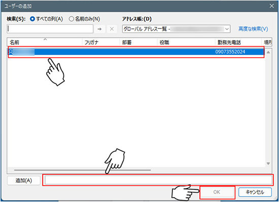 ユーザー追加のダイアログ ボックス