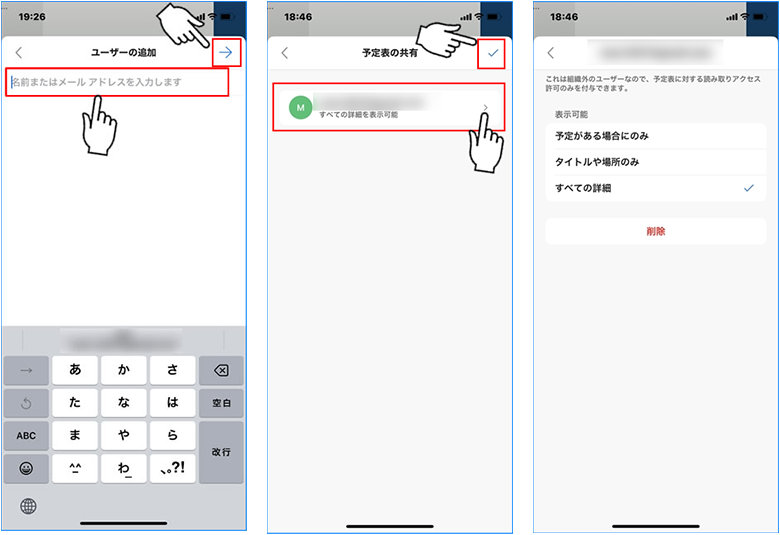 モバイル版 Outlook での予定表へのユーザー追加と予定表の共有