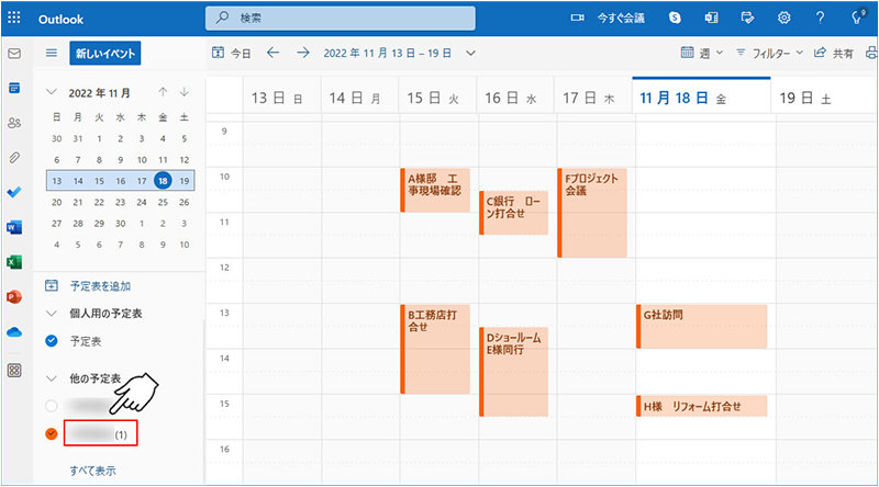 共有された予定表