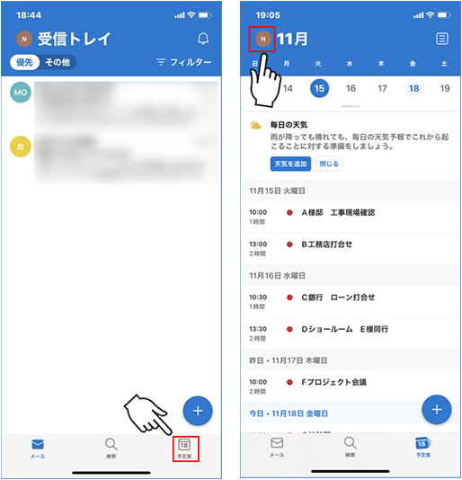 モバイル版 Outlook の受信表画面と予定表画面