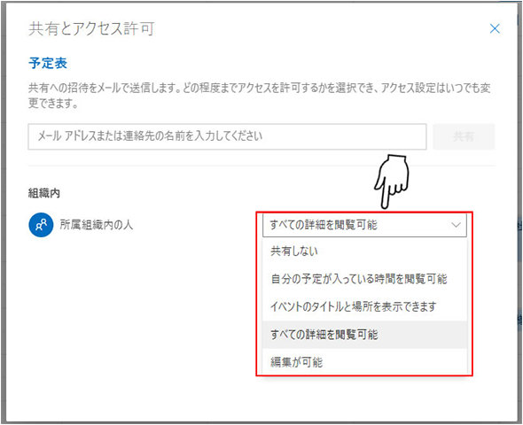 共有とアクセス許可 ウィンドウのアクセス権の選択