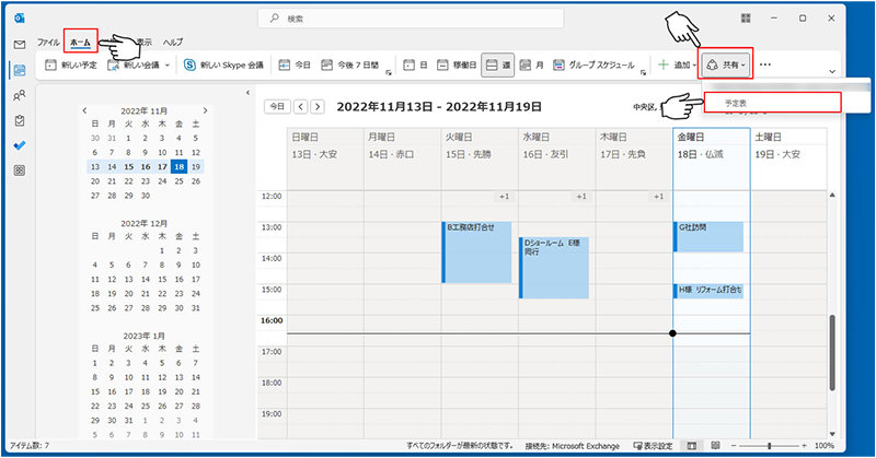 Outlook の予定表「ホーム」メニューの「共有」から「予定表」を選択