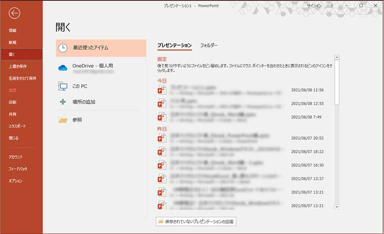 Microsoft PowerPoint の「開く」画面