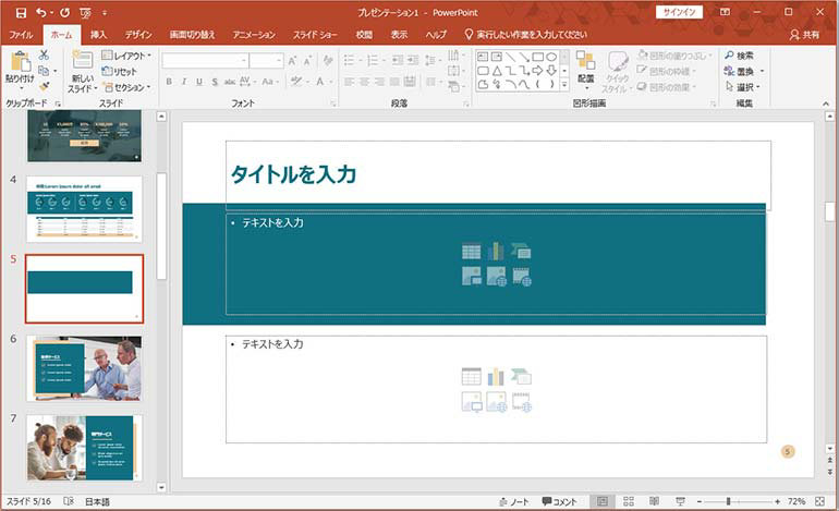 Microsoft PowerPoint のスライドの追加