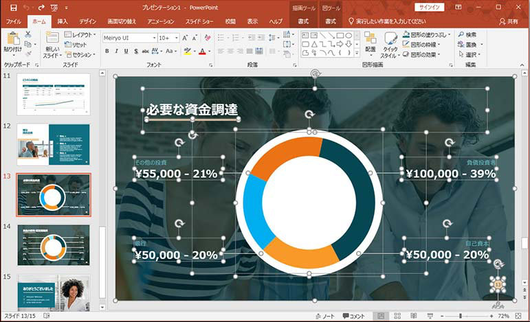 Microsoft PowerPoint のオブジェクトの全選択