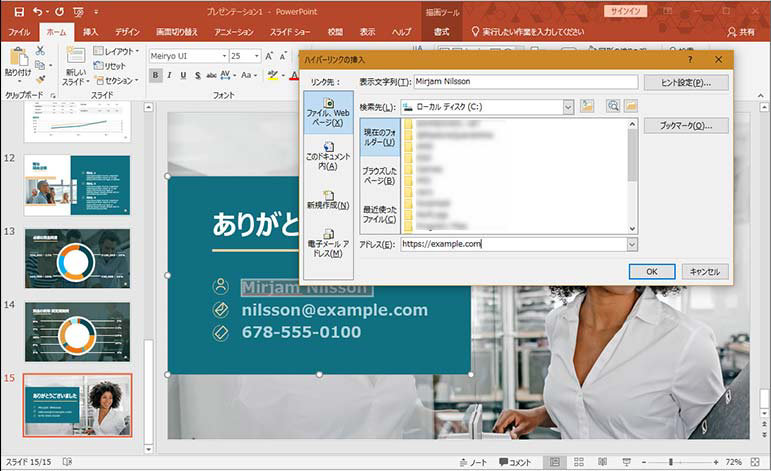 Microsoft PowerPoint のハイパーリンクの挿入