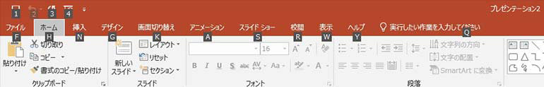 Microsoft PowerPoint のタブとコマンド