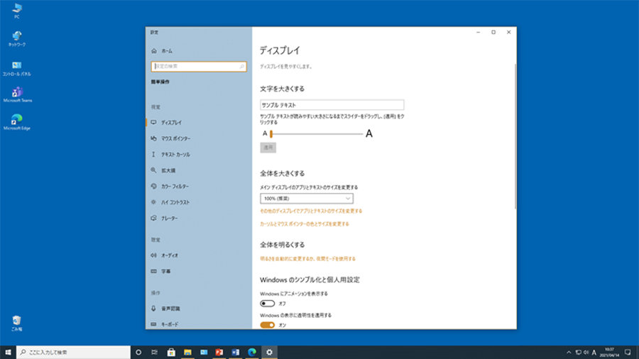 Windows のディスプレイ設定