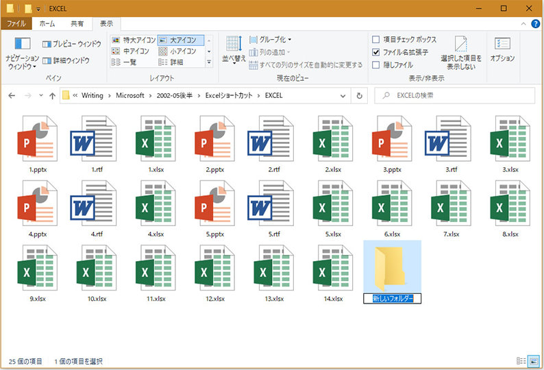 Windows で新規フォルダーの作成