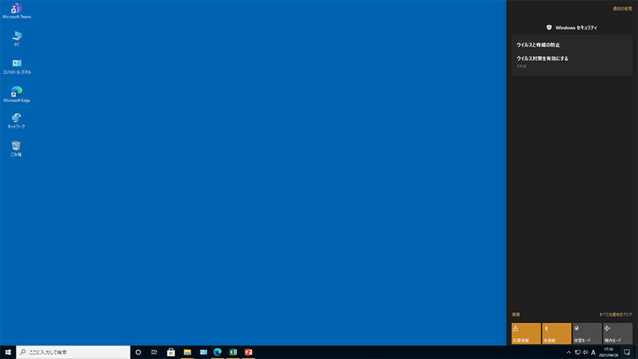 Windows でアクション センターを表示