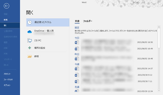 Microsoft Word の「開く」画面