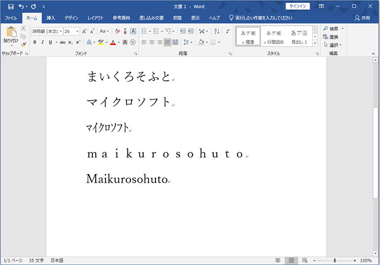 Microsoft Word の文字種