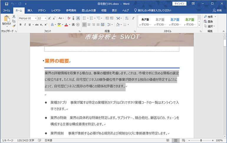 Microsoft Word の文字選択