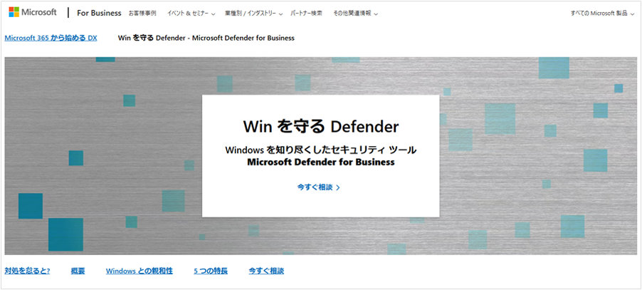 Microsoft Defender for Business Web サイトのスクリーン ショット