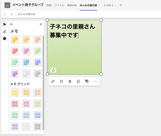 Microsoft Teams チャネルのアプリ「Whiteboard」