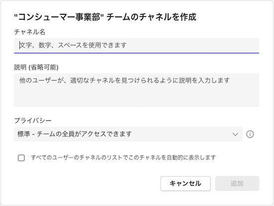 チャネル名と説明を入力する