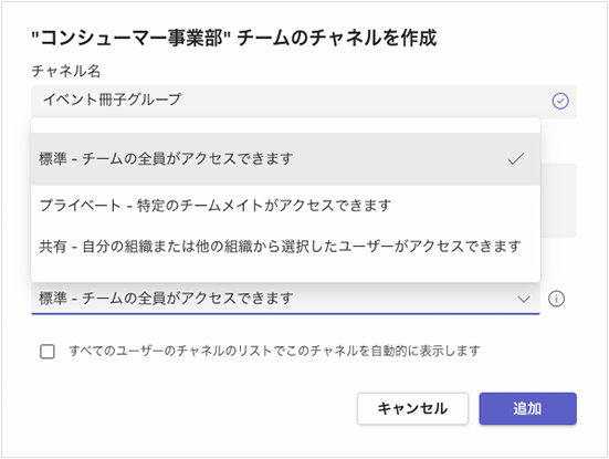 プライバシー設定を選択して「追加」をクリックする
