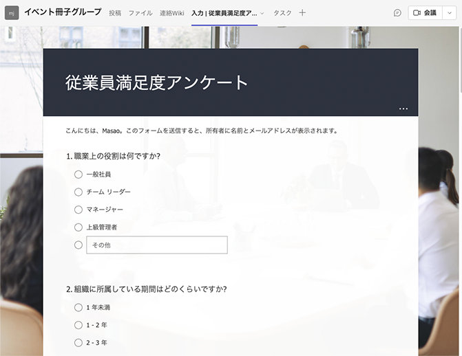 Microsoft Teams チャネルのアプリ「Forms」