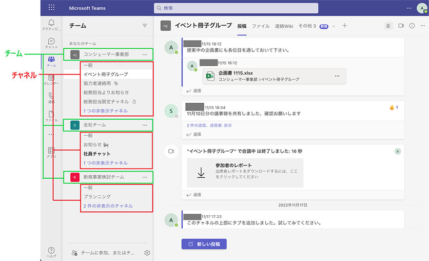 Microsoft Teams 画面