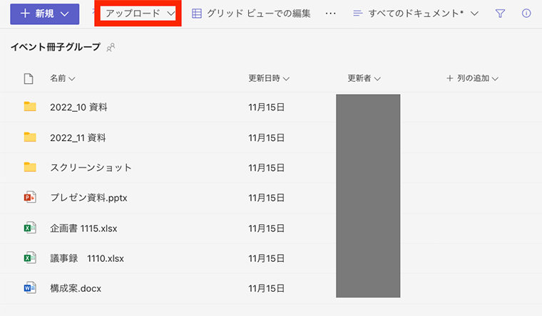Microsoft Teams 画面「ファイル」タブ内の「アップロード」