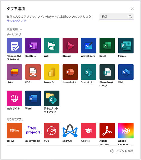 Microsoft Teams のアプリ一覧