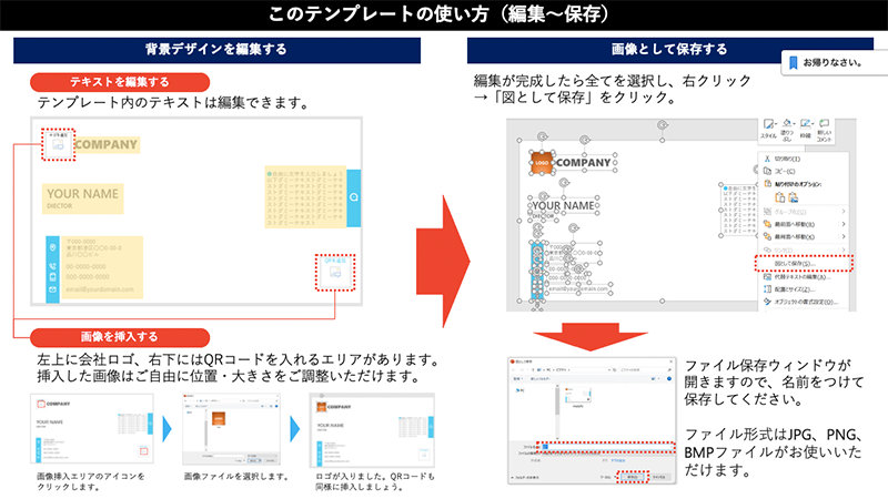 オリジナル背景テンプレートの使い方説明スライド
