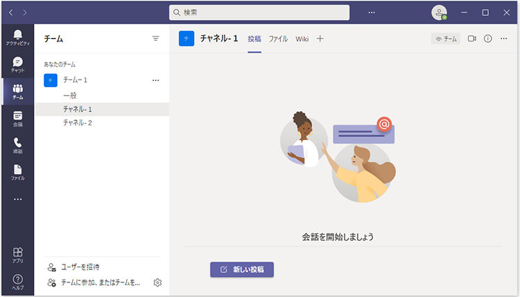 Microsoft Teams では、最大 50 万人の社内外のユーザーとコミュニケーションすることができます。