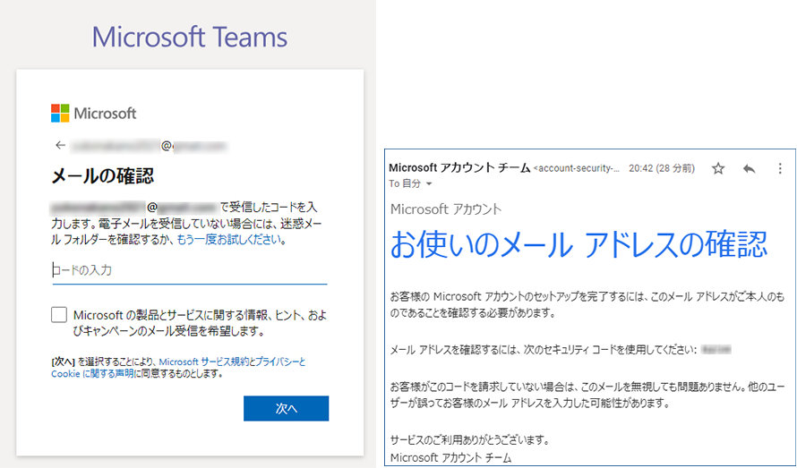 Microsoft Teams サインアップ画面「メールの確認」
