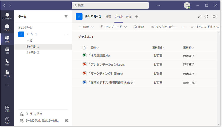 Microsoft Teams のチャネルのファイル タブ