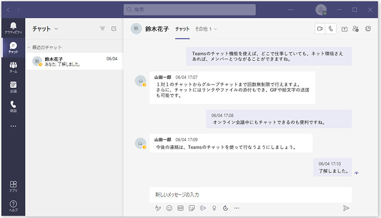 Microsoft Teams のチャット画面