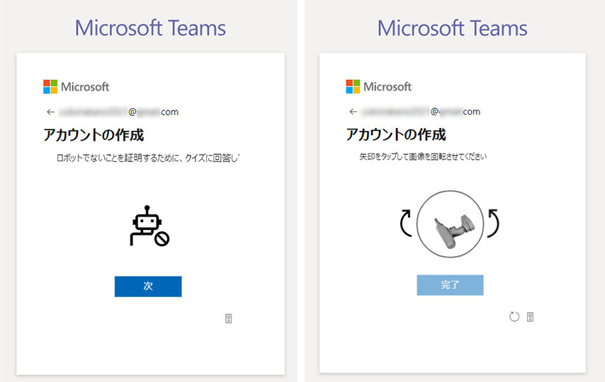 Microsoft Teams サインアップ画面
