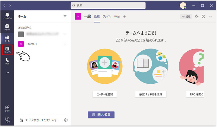 Microsoft Teams の初期画面