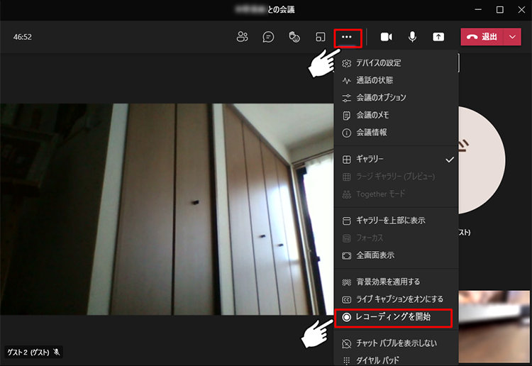 Teams 会議画面の「レコーディングを開始」