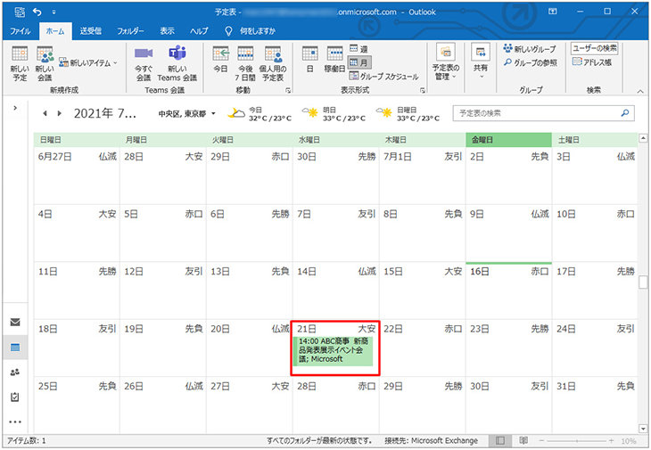 Outlook の予定表に作成された会議の予定が表示された状態