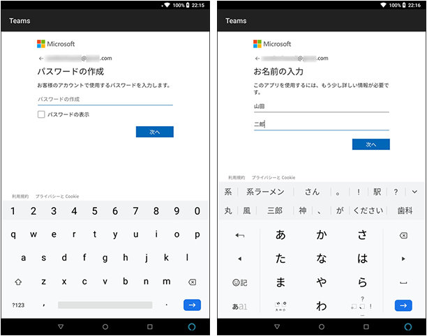 Android 版 Microsoft Teams のパスワード入力画面と名前入力画面