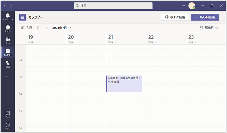 Teams のカレンダーに設定した会議が表示された状態