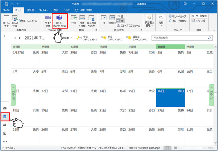 Outlook の予定表画面