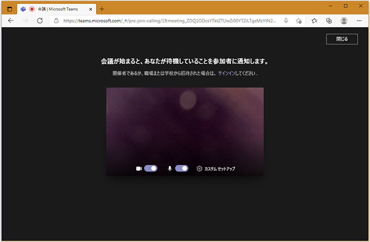 ブラウザーでの Teams 会議参時の待機画面