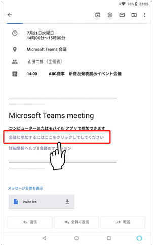 モバイル ビュー画面に Teams 会議のリンクが記載されたメール