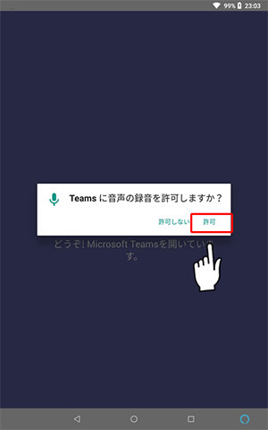 Teams 会議参加時の「Teams に音声の録音を許可しますか？」画面