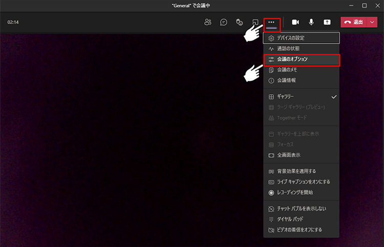 Teams 会議画面の「会議のオプション」