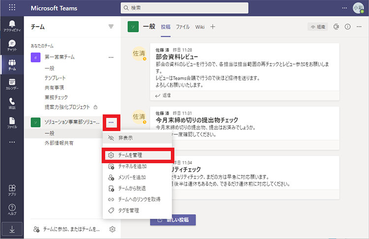 チーム名の横の「…」の「チームを管理」