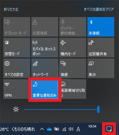 Windows10 で集中モードになっているときのアクション センターのアイコン