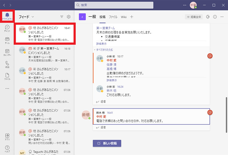 Microsoft Teams のアクティビティ フィード欄