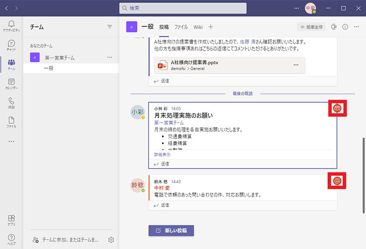 Microsoft Teams での @ メンション機能の使い方と対処法を解説