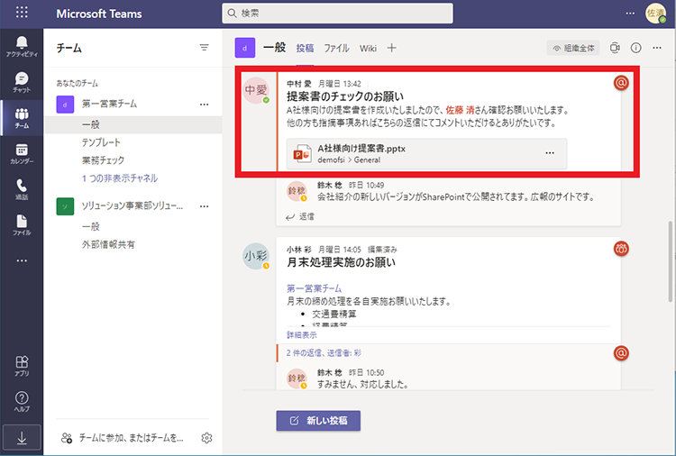 Microsoft Teams での @ メンション機能の使い方と対処法を解説